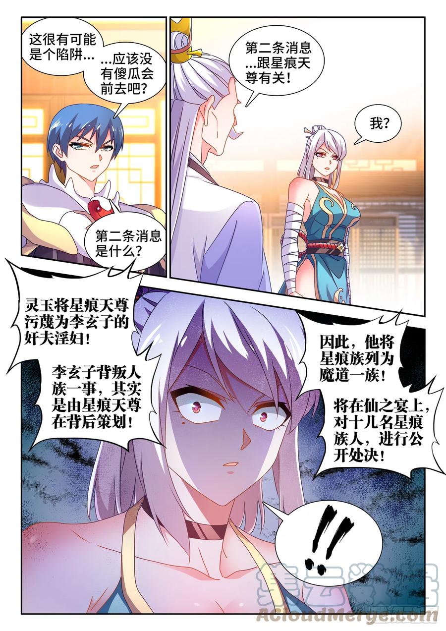 《我的天劫女友》731、祖先 第6页