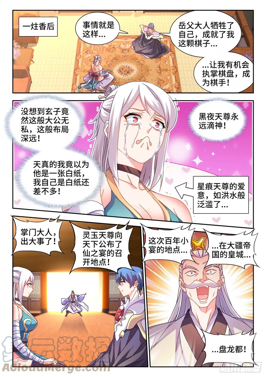 《我的天劫女友》731、祖先 第4页
