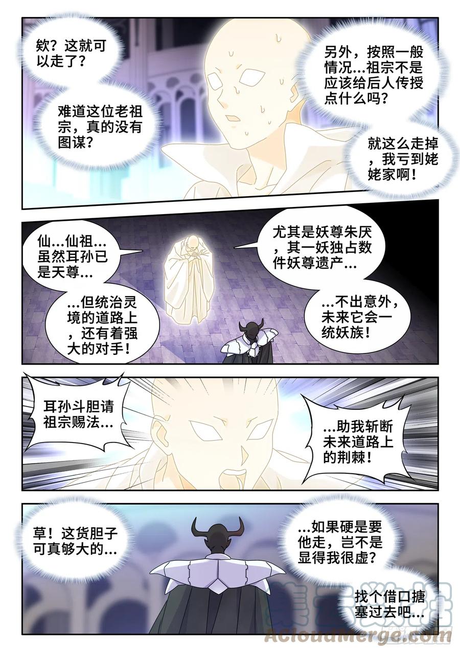 《我的天劫女友》732、想学吗，我教你啊 第5页