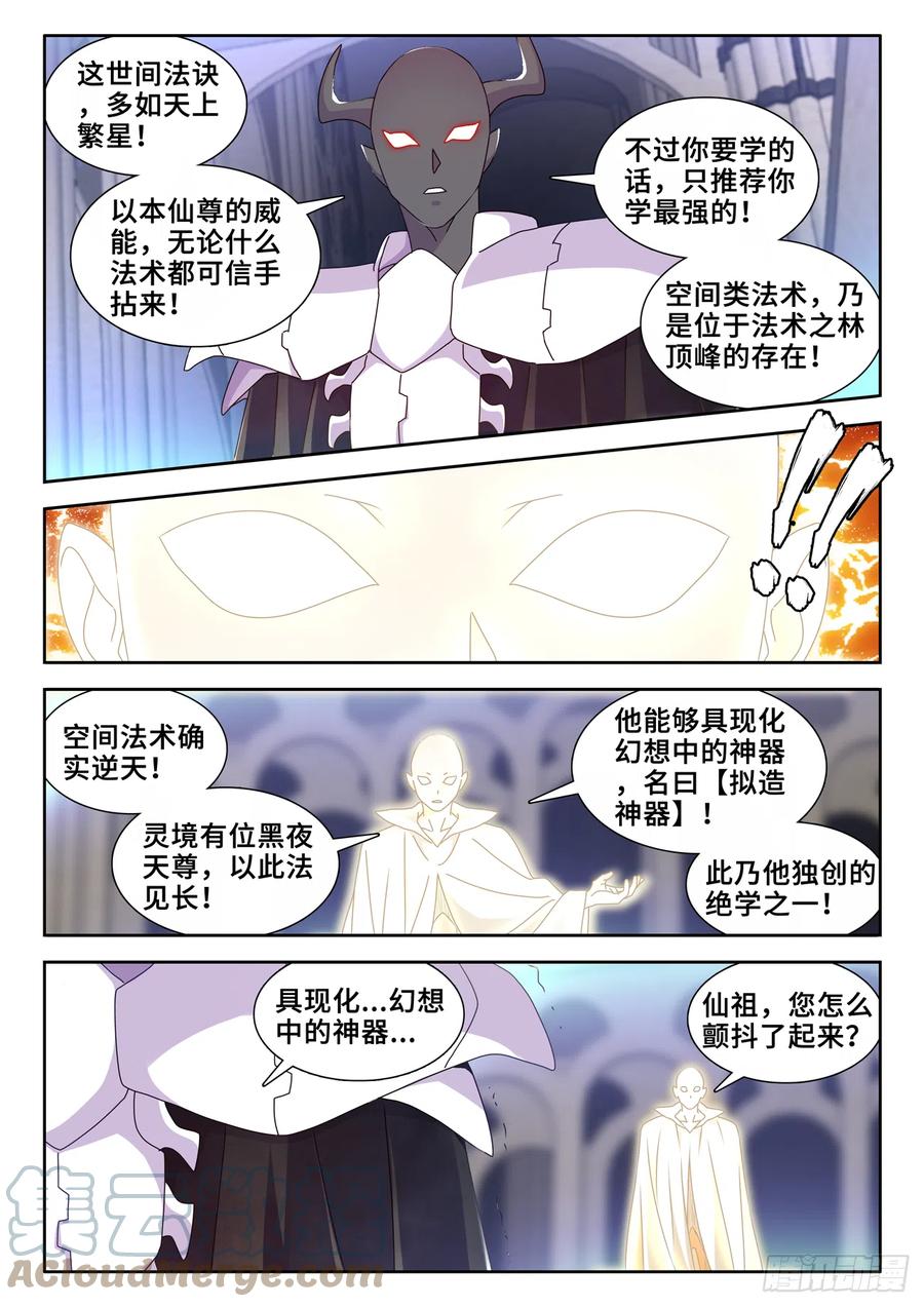 《我的天劫女友》732、想学吗，我教你啊 第11页