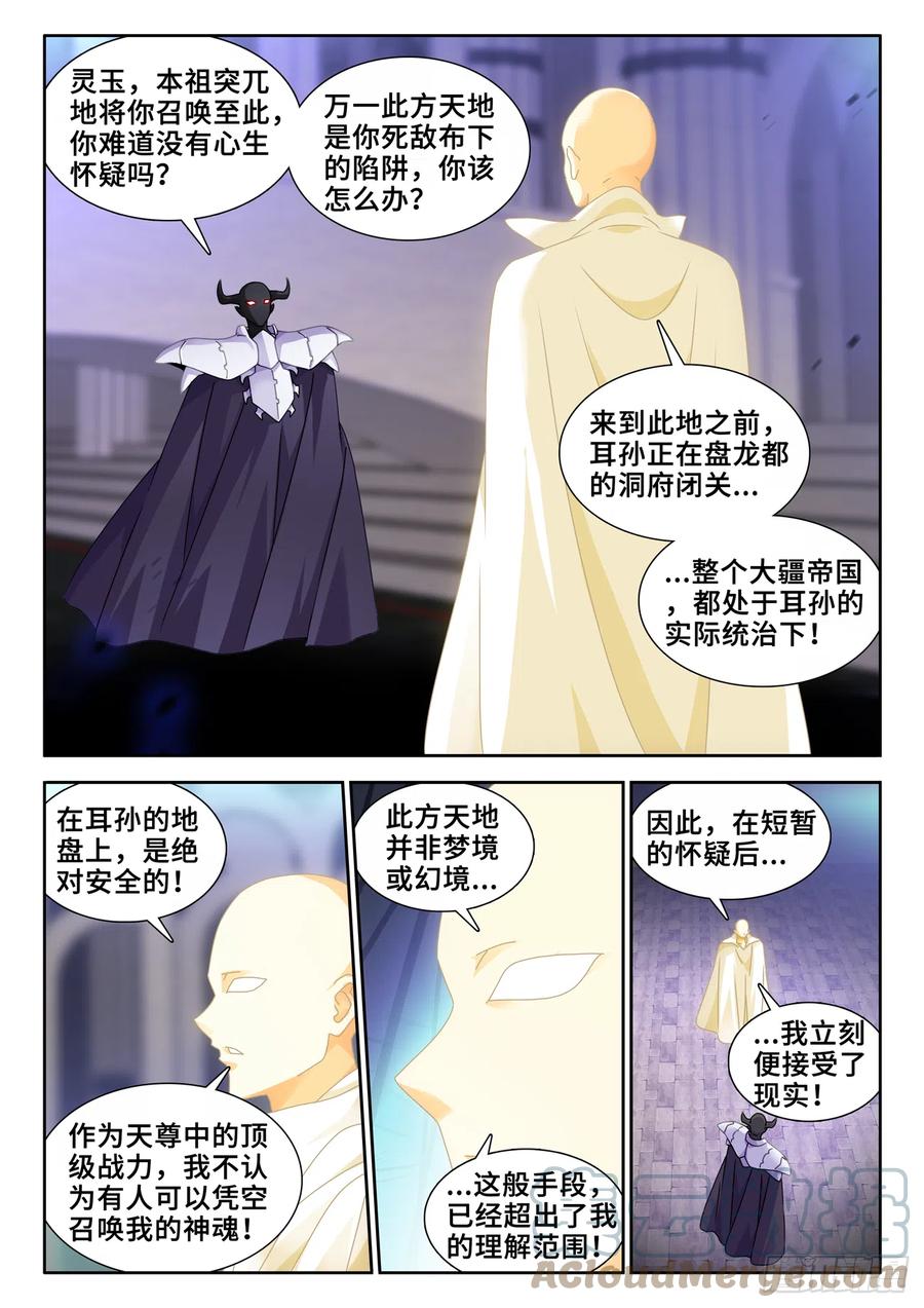 《我的天劫女友》732、想学吗，我教你啊 第2页