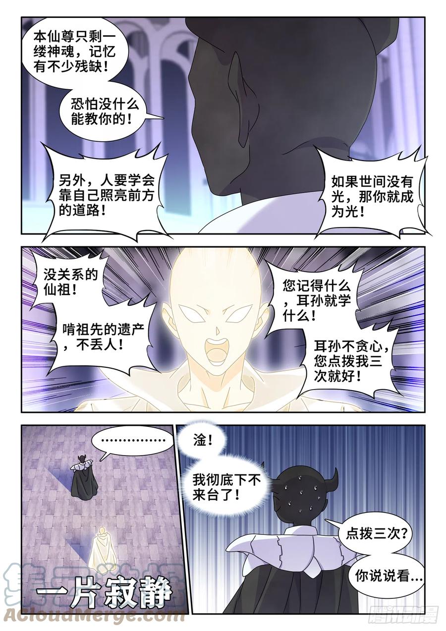 《我的天劫女友》732、想学吗，我教你啊 第6页