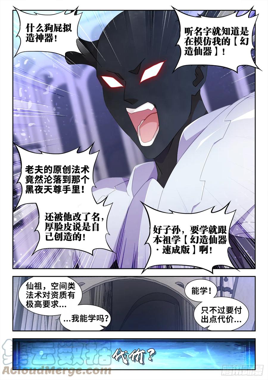 《我的天劫女友》732、想学吗，我教你啊 第12页