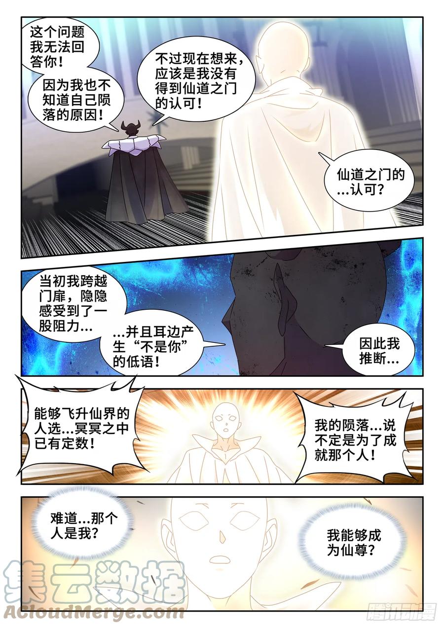 《我的天劫女友》732、想学吗，我教你啊 第9页