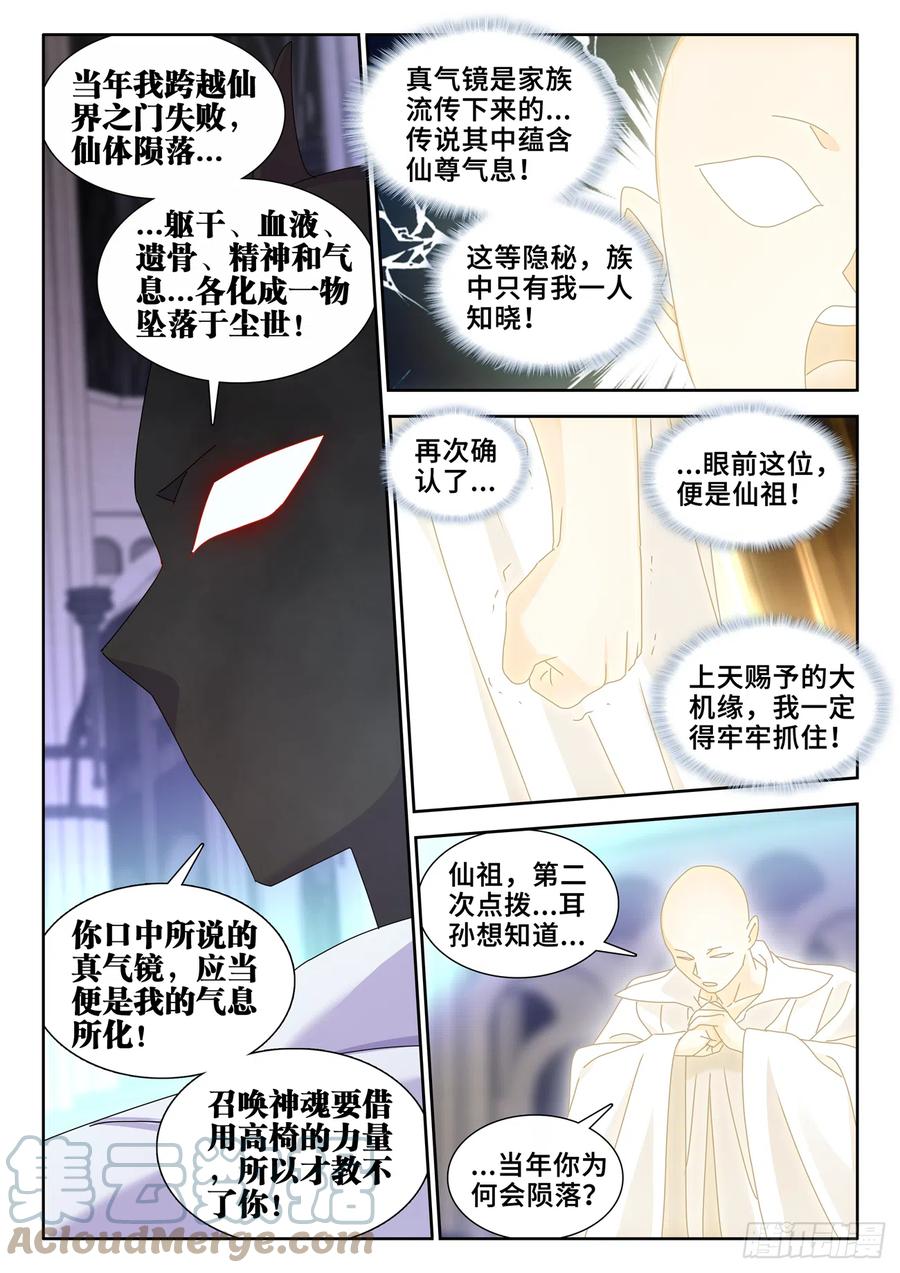 《我的天劫女友》732、想学吗，我教你啊 第8页
