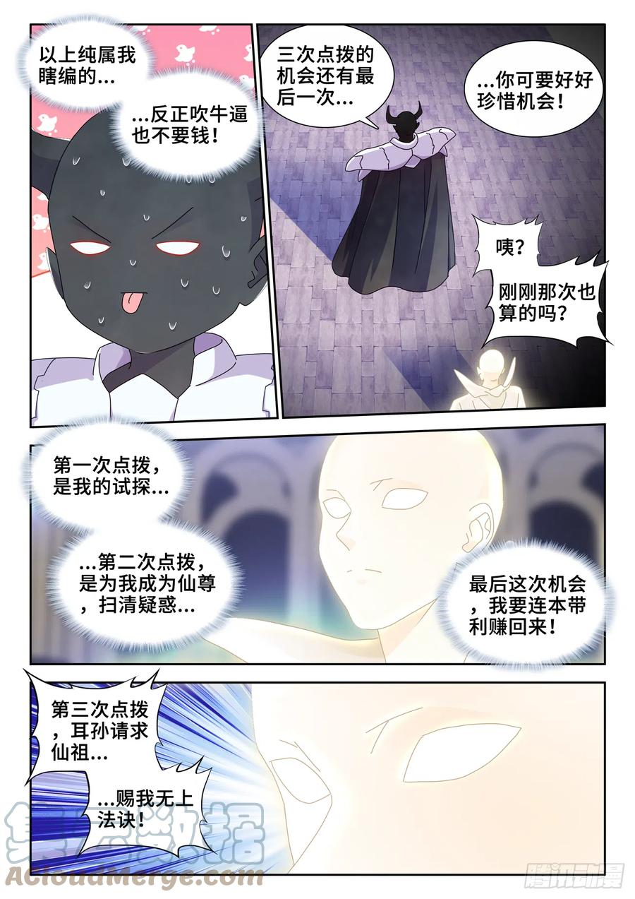 《我的天劫女友》732、想学吗，我教你啊 第10页