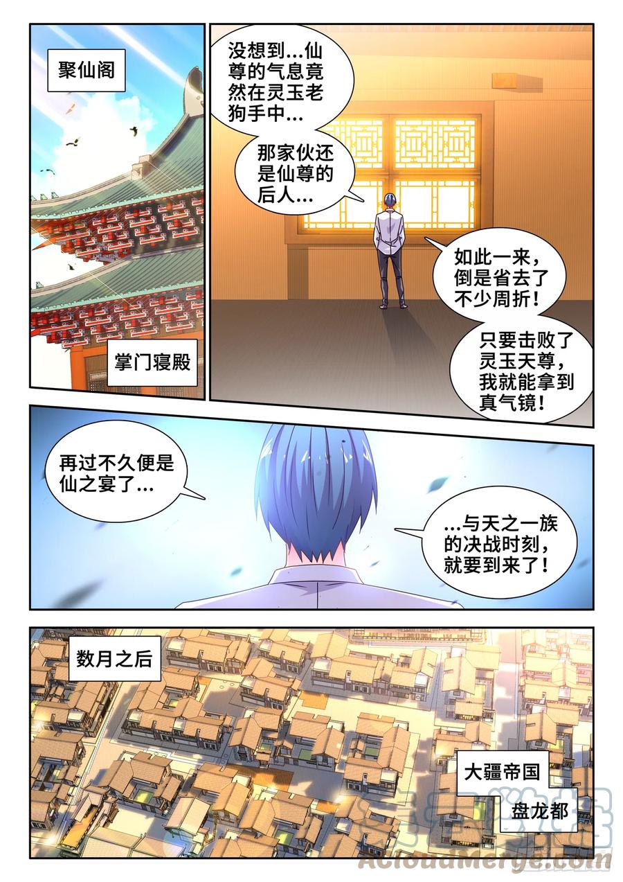 《我的天劫女友》733、拉钩 第5页