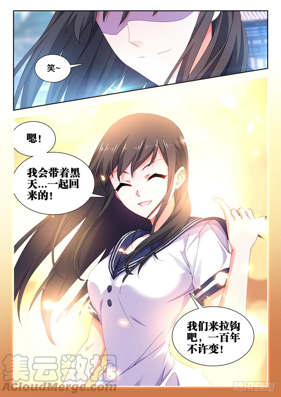 《我的天劫女友》733、拉钩 第12页
