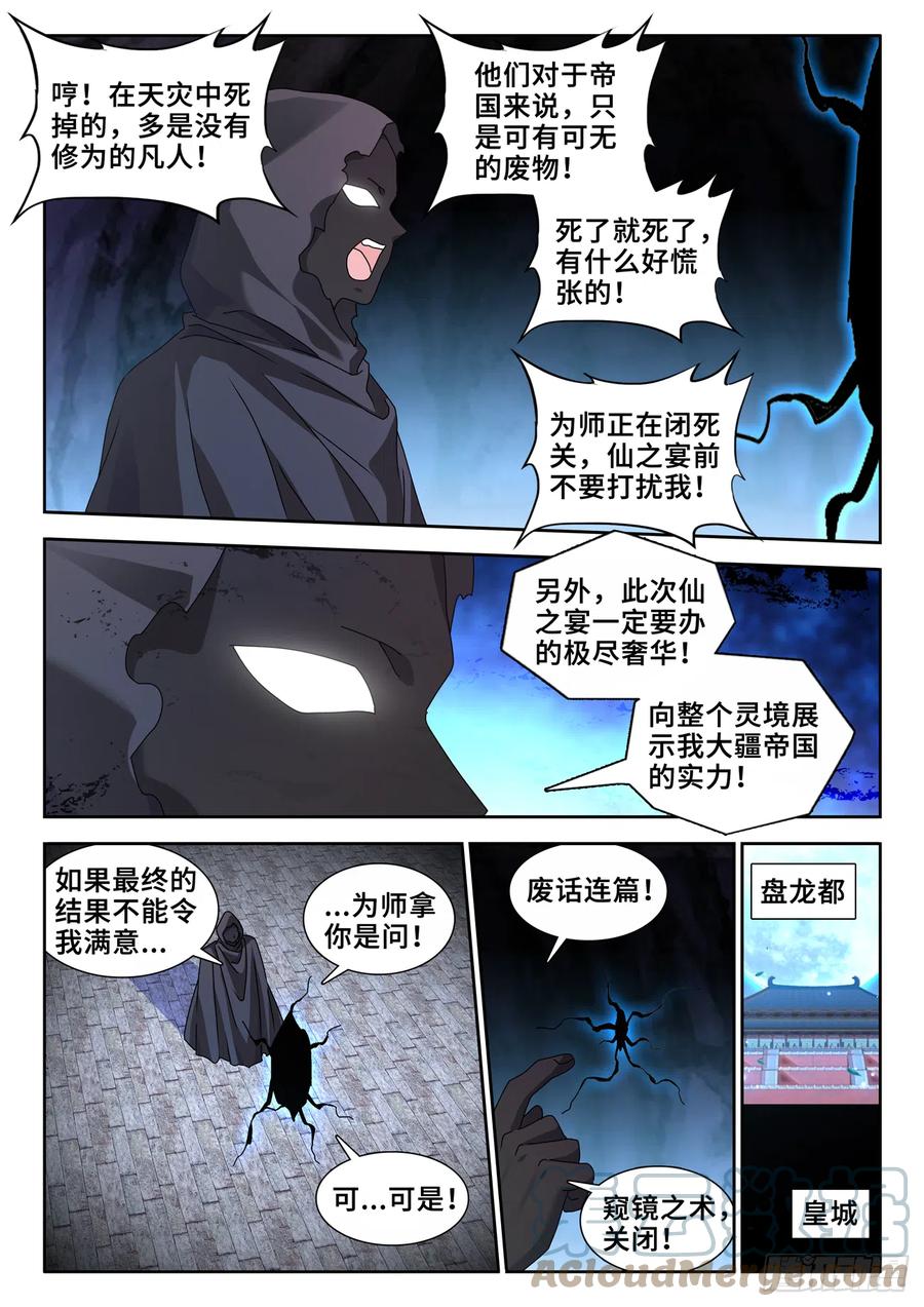 《我的天劫女友》733、拉钩 第8页