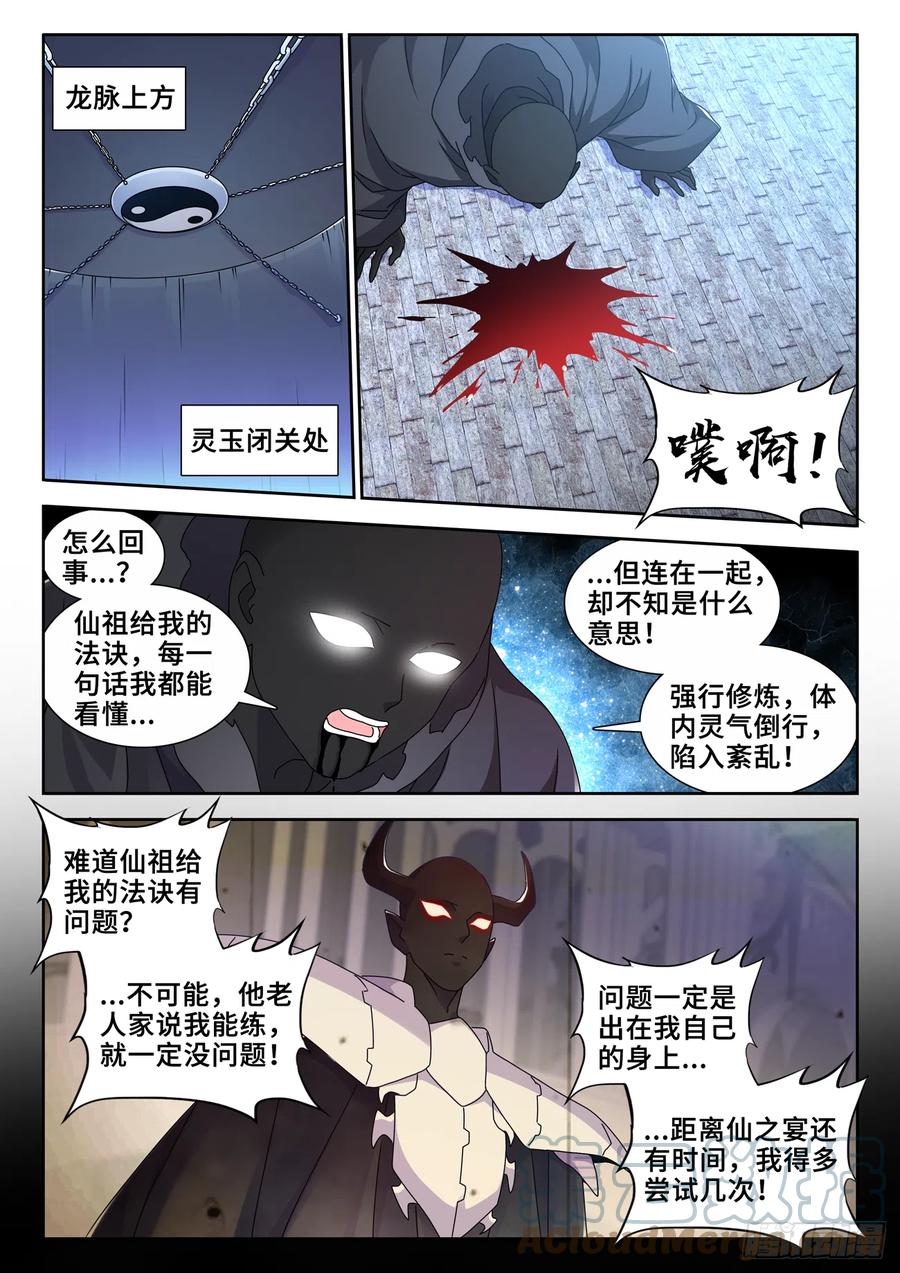 《我的天劫女友》733、拉钩 第6页