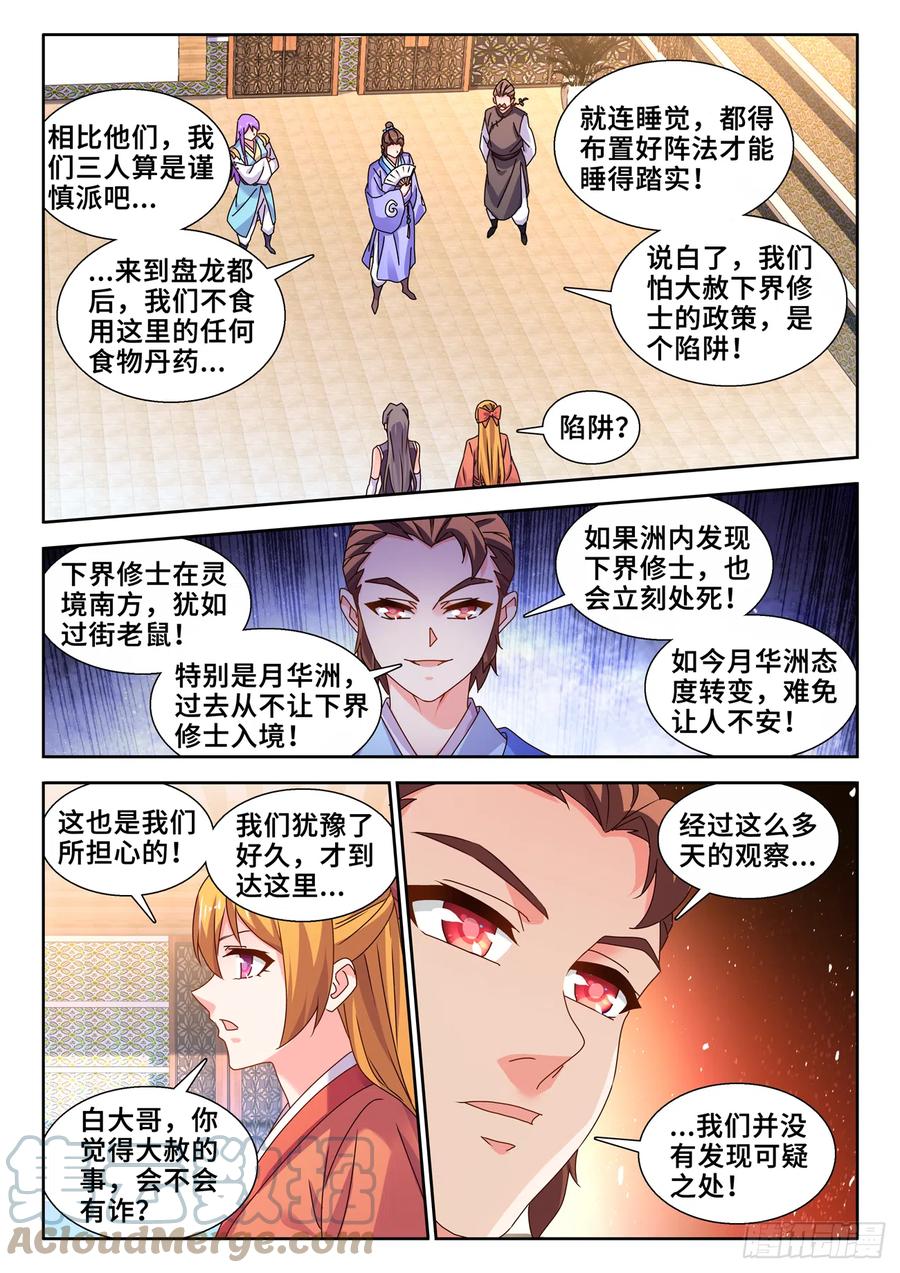 《我的天劫女友》734、地球故人 第5页