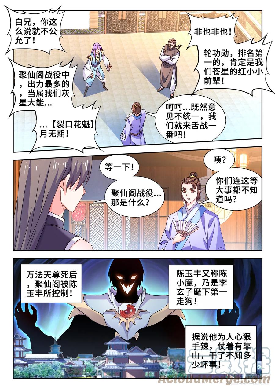 《我的天劫女友》734、地球故人 第7页