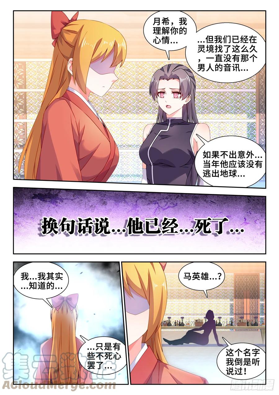 《我的天劫女友》734、地球故人 第11页