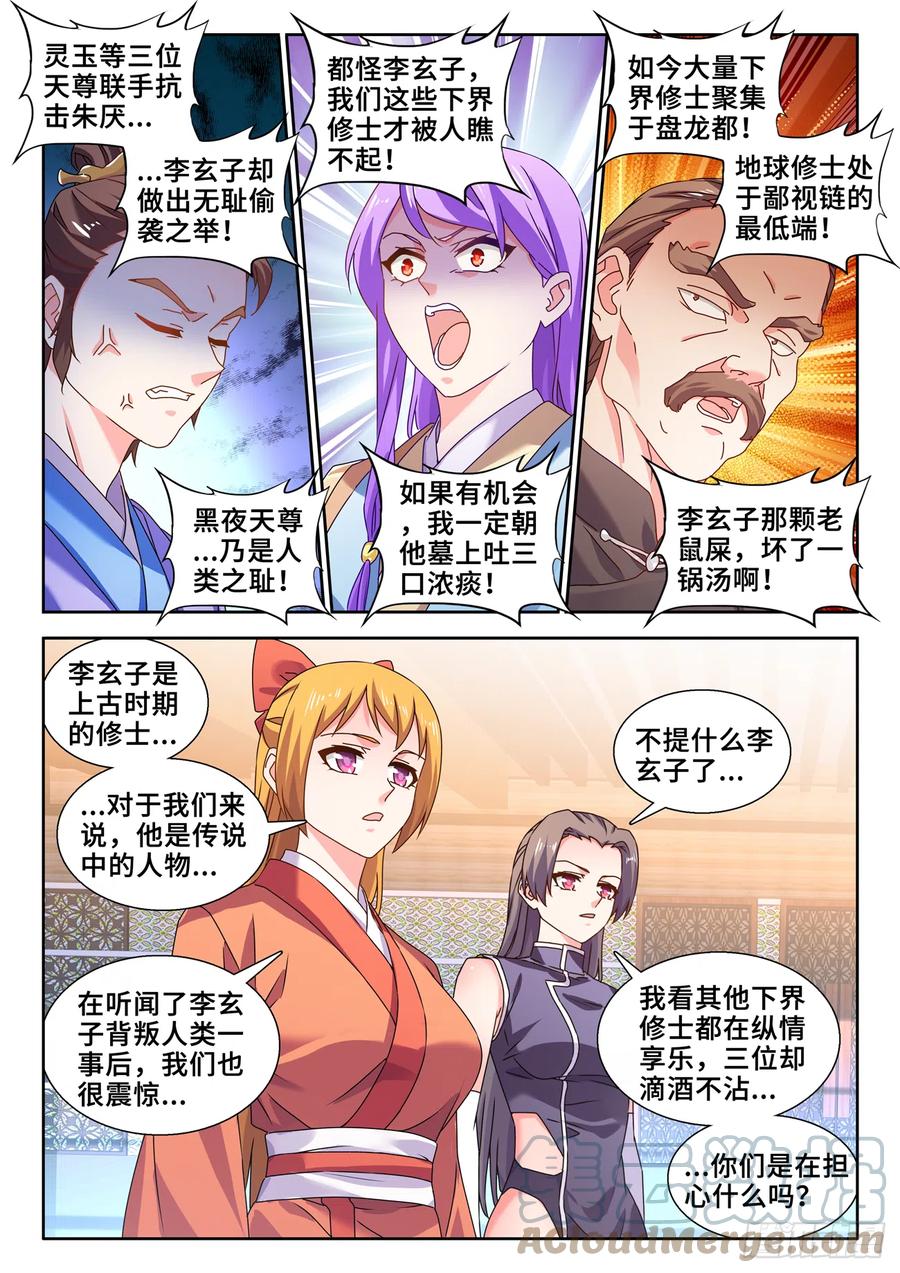 《我的天劫女友》734、地球故人 第4页