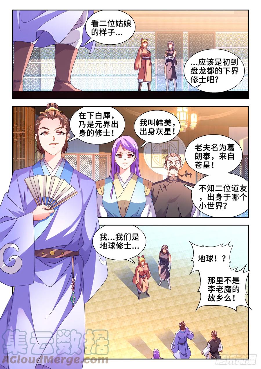 《我的天劫女友》734、地球故人 第3页