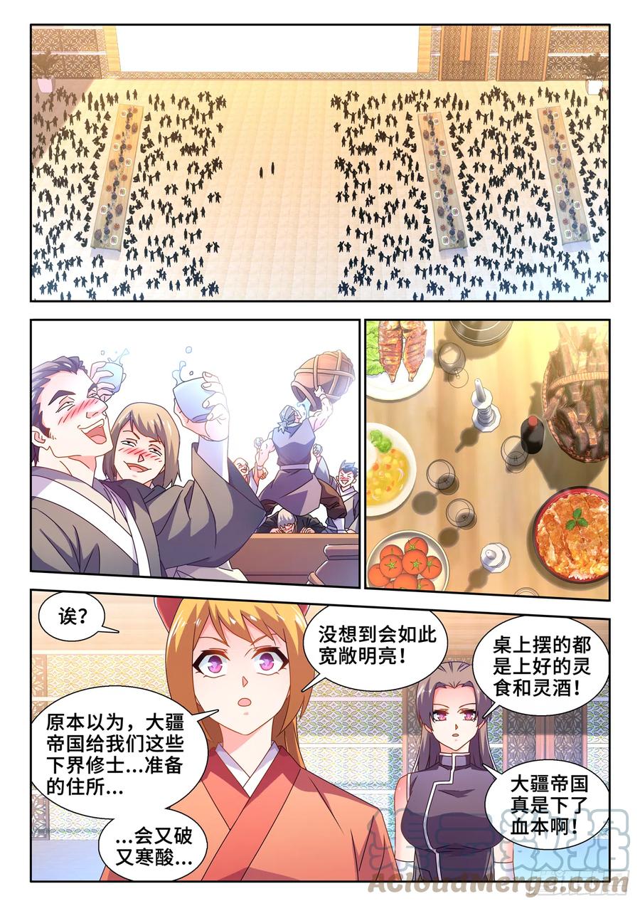 《我的天劫女友》734、地球故人 第2页