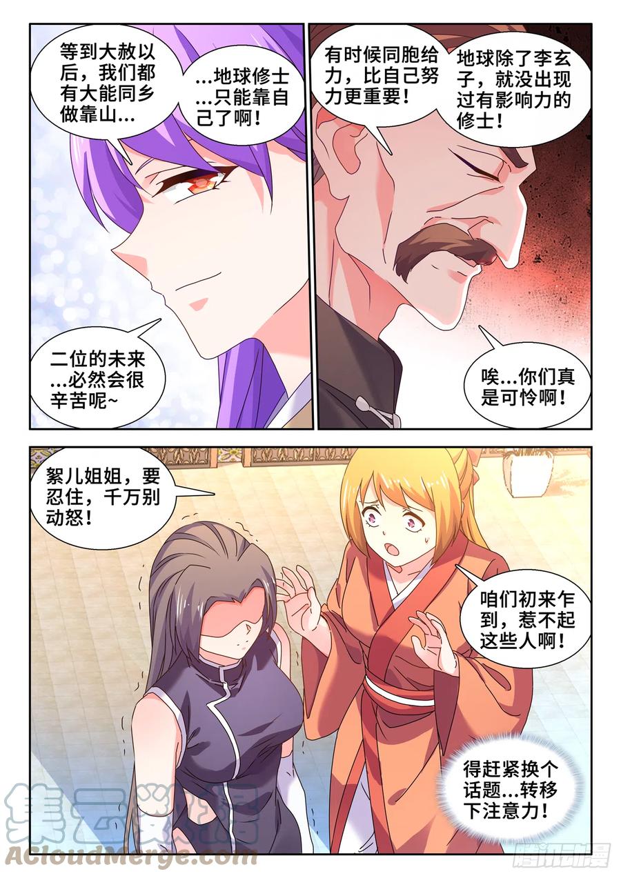 《我的天劫女友》734、地球故人 第9页