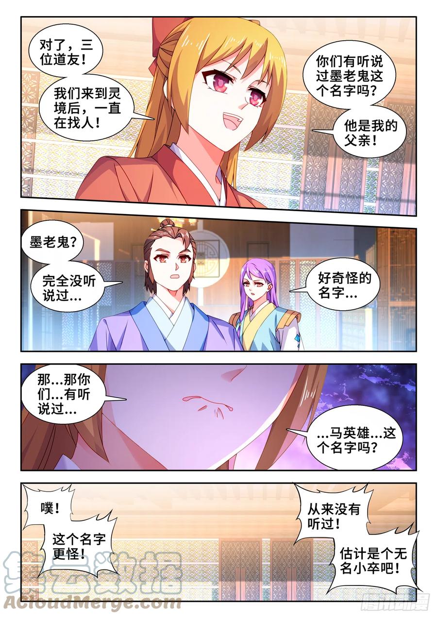 《我的天劫女友》734、地球故人 第10页