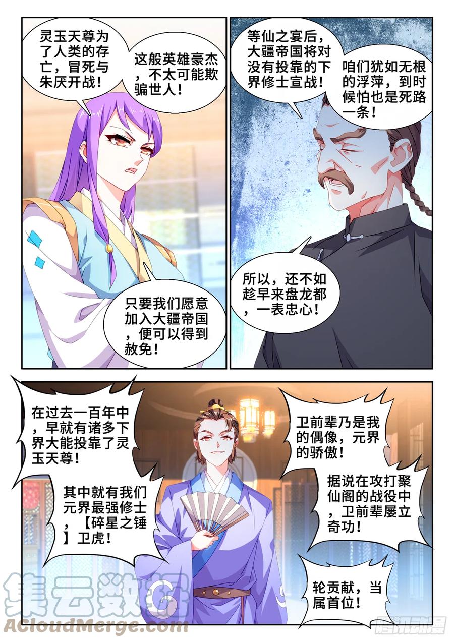 《我的天劫女友》734、地球故人 第6页