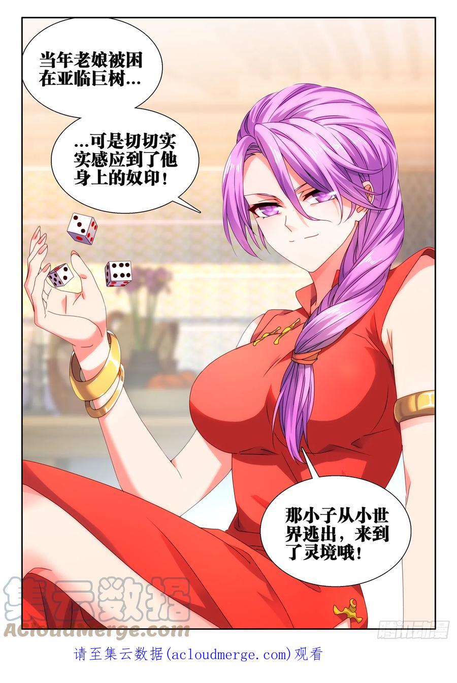 《我的天劫女友》734、地球故人 第12页