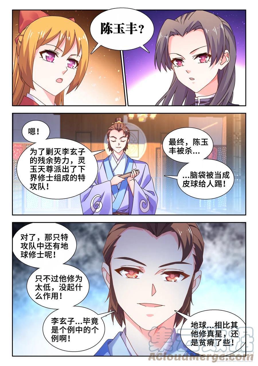 《我的天劫女友》734、地球故人 第8页