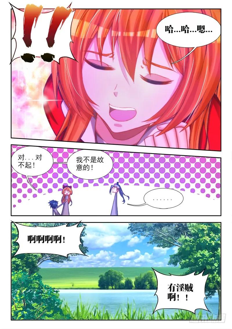 《我的天劫女友》73、远距离NTR 第12页