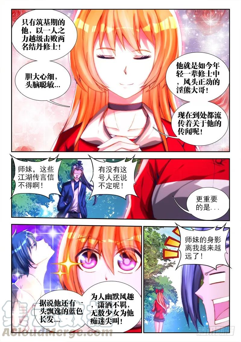 《我的天劫女友》73、远距离NTR 第5页