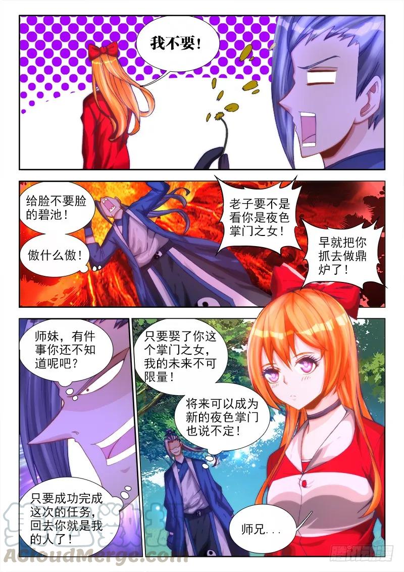 《我的天劫女友》73、远距离NTR 第3页