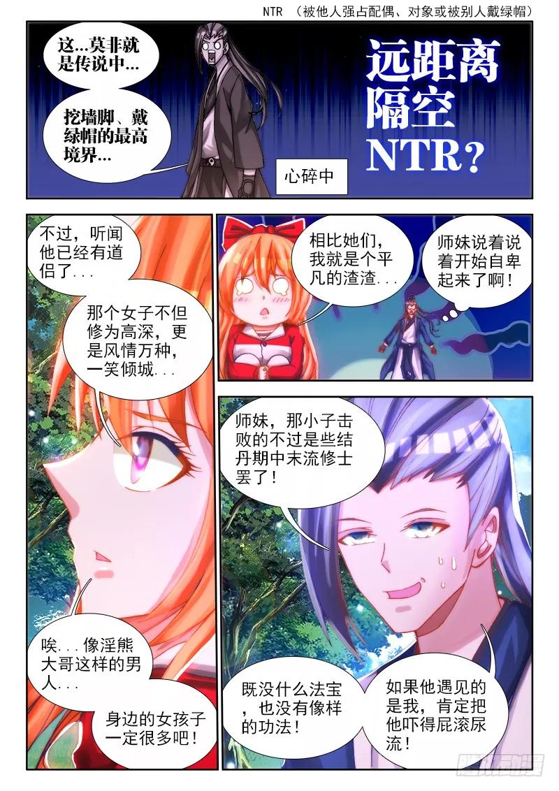 《我的天劫女友》73、远距离NTR 第6页