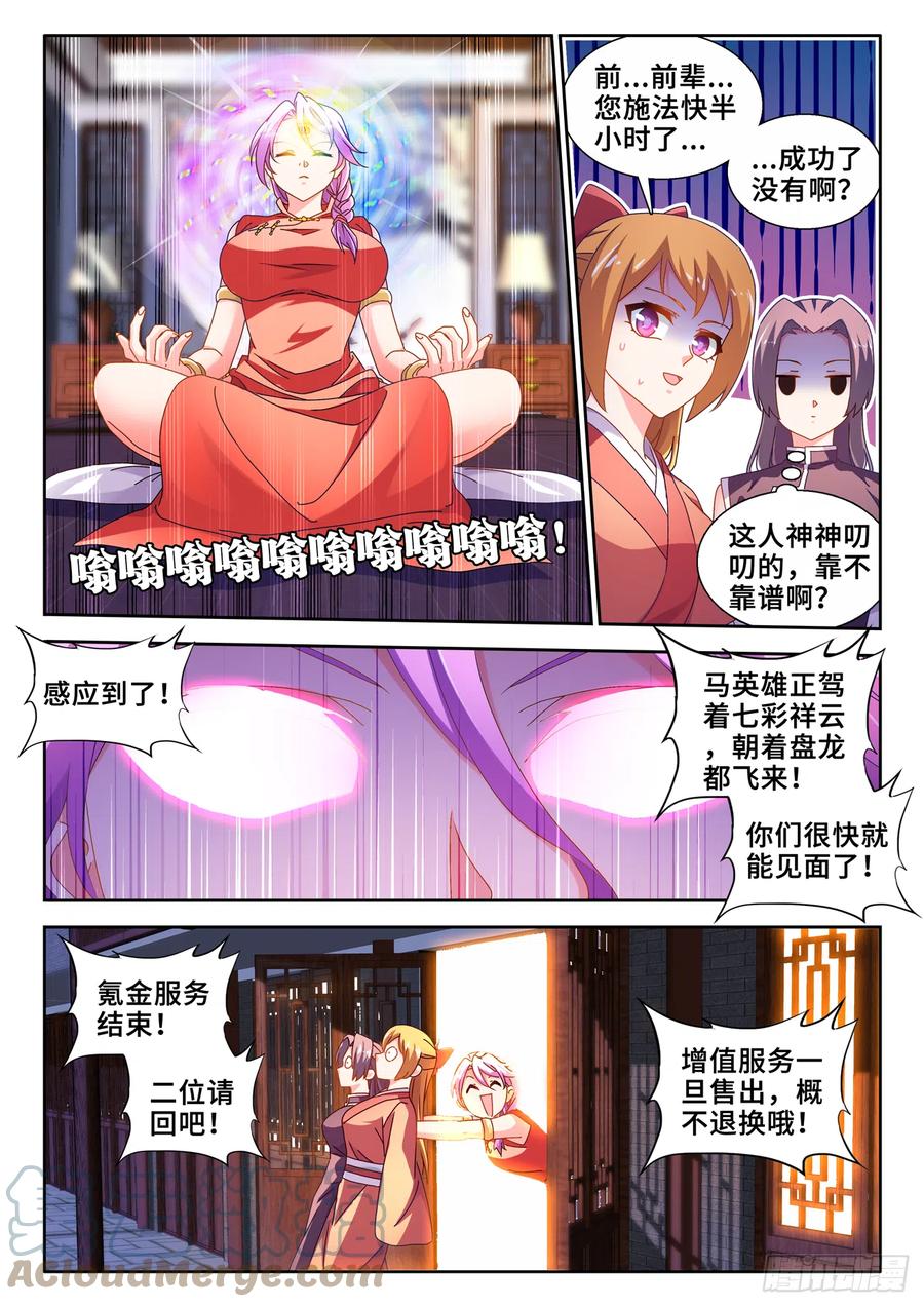 《我的天劫女友》735、管理者 第7页