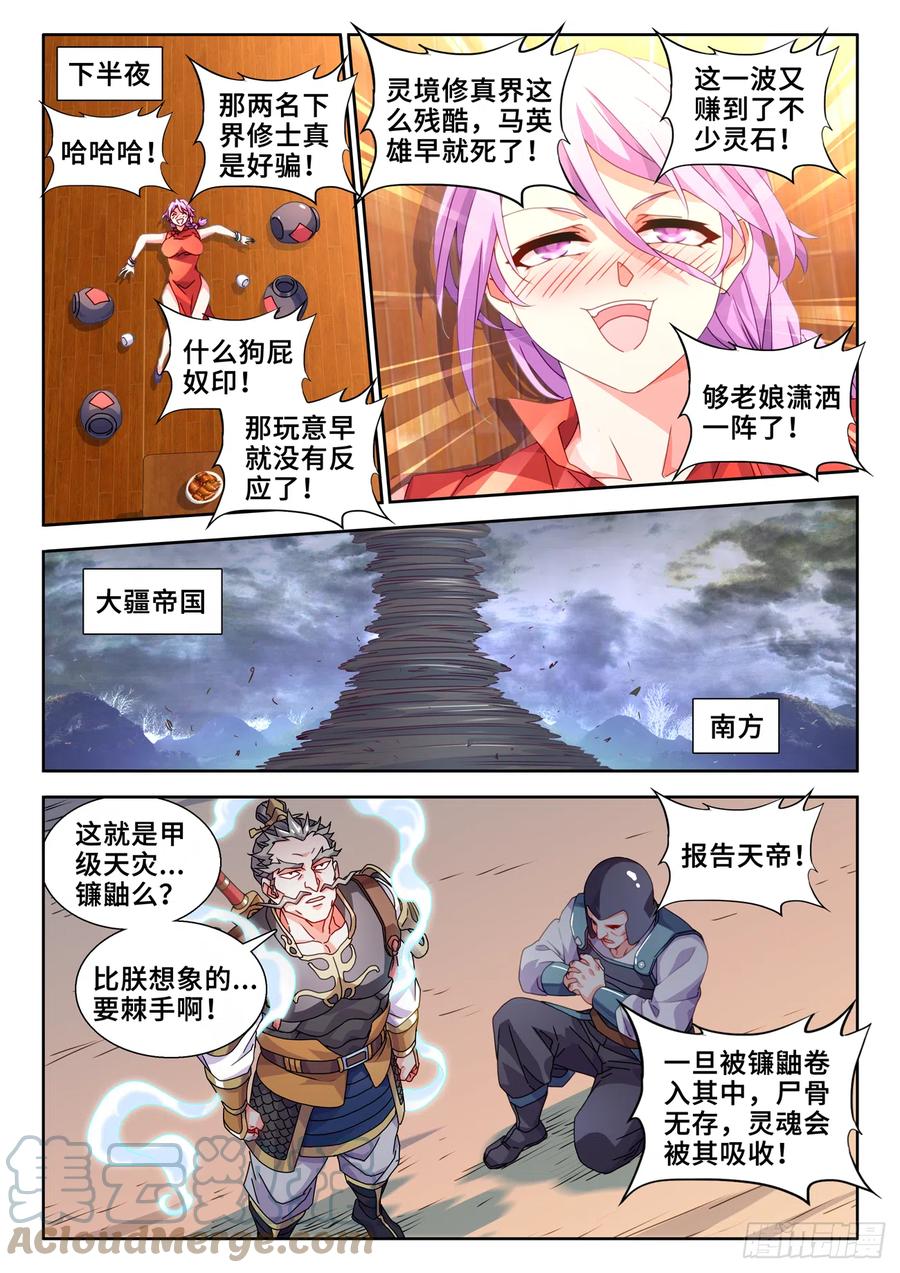 《我的天劫女友》735、管理者 第8页