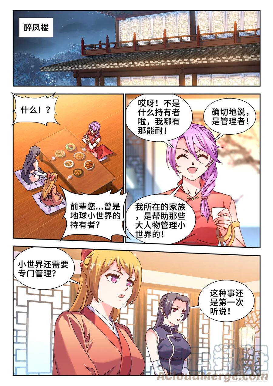 《我的天劫女友》735、管理者 第2页