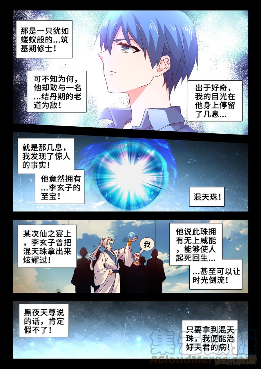 《我的天劫女友》735、管理者 第4页