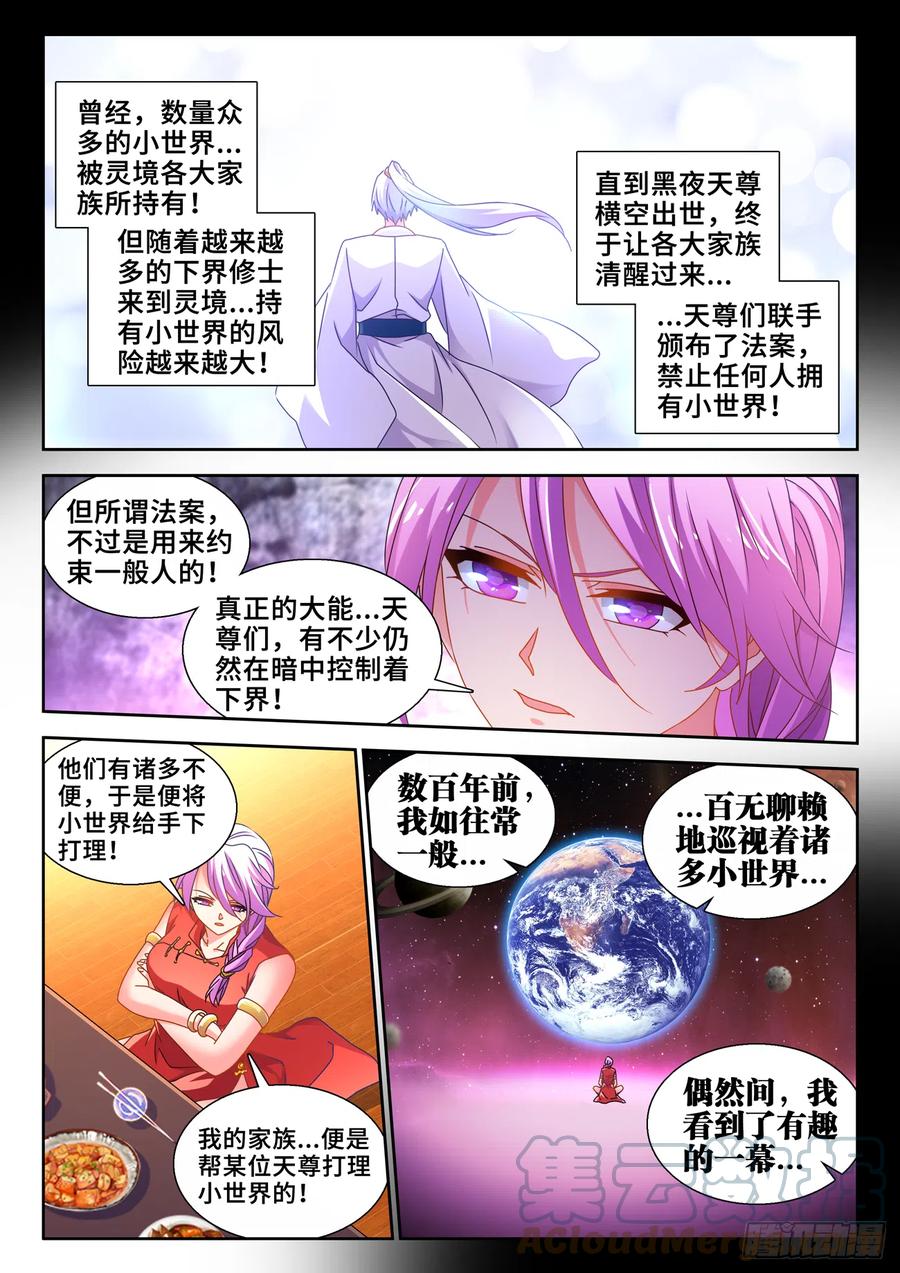 《我的天劫女友》735、管理者 第3页
