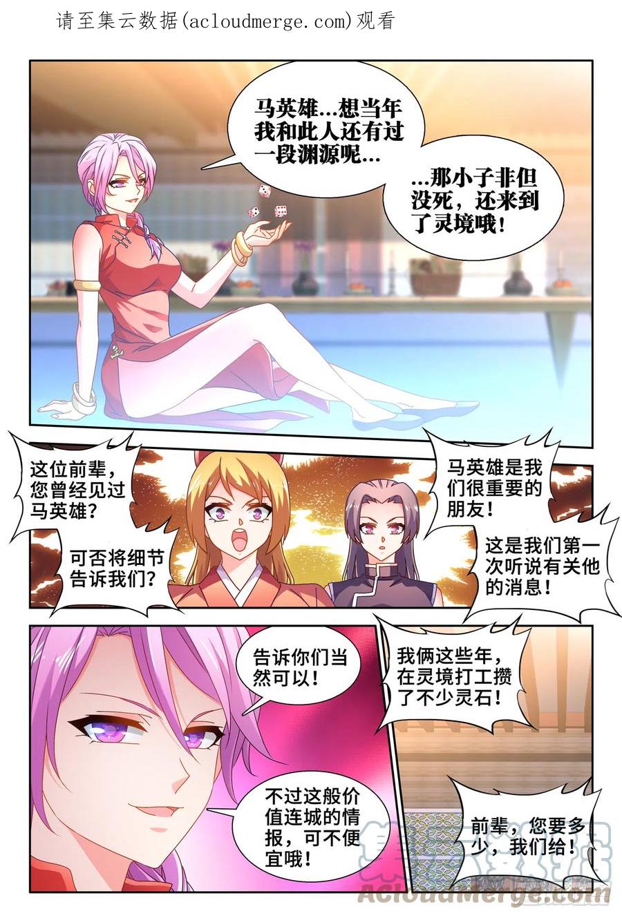 《我的天劫女友》735、管理者 第1页