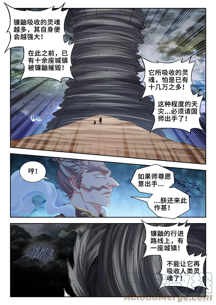《我的天劫女友》735、管理者 第9页