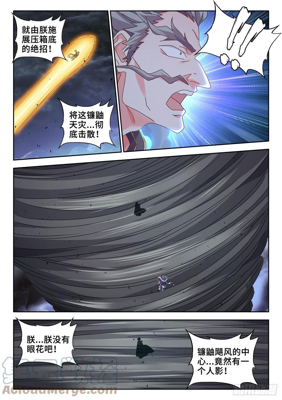 《我的天劫女友》735、管理者 第10页