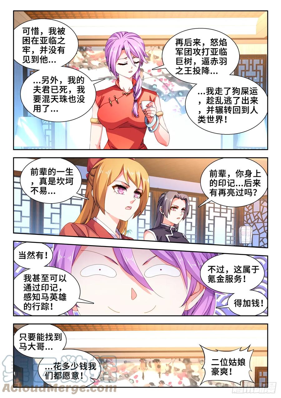 《我的天劫女友》735、管理者 第6页
