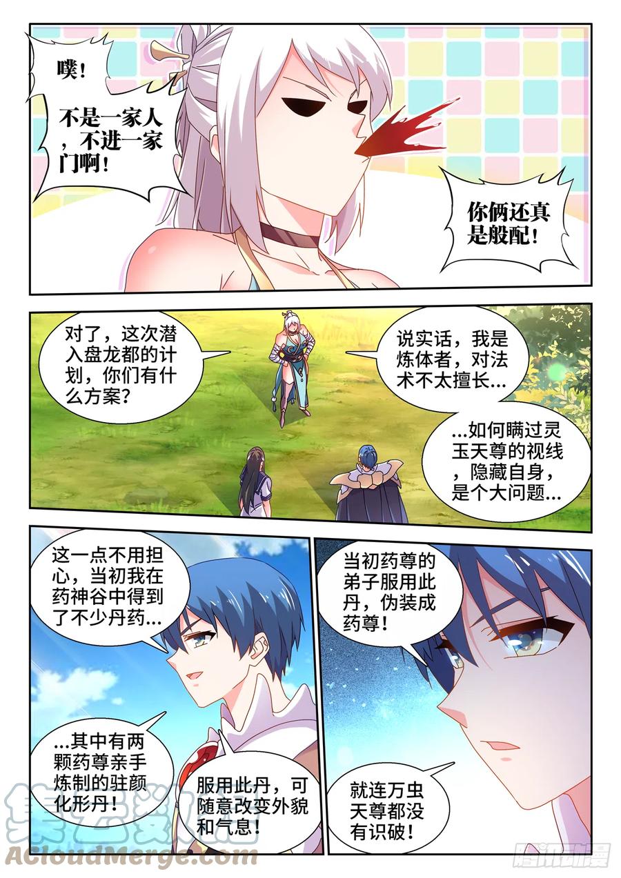 《我的天劫女友》736、掌握 第6页