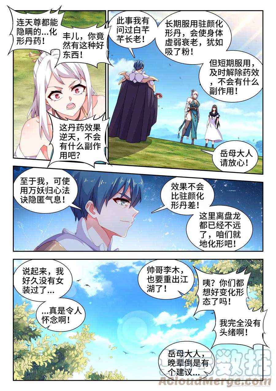 《我的天劫女友》736、掌握 第7页