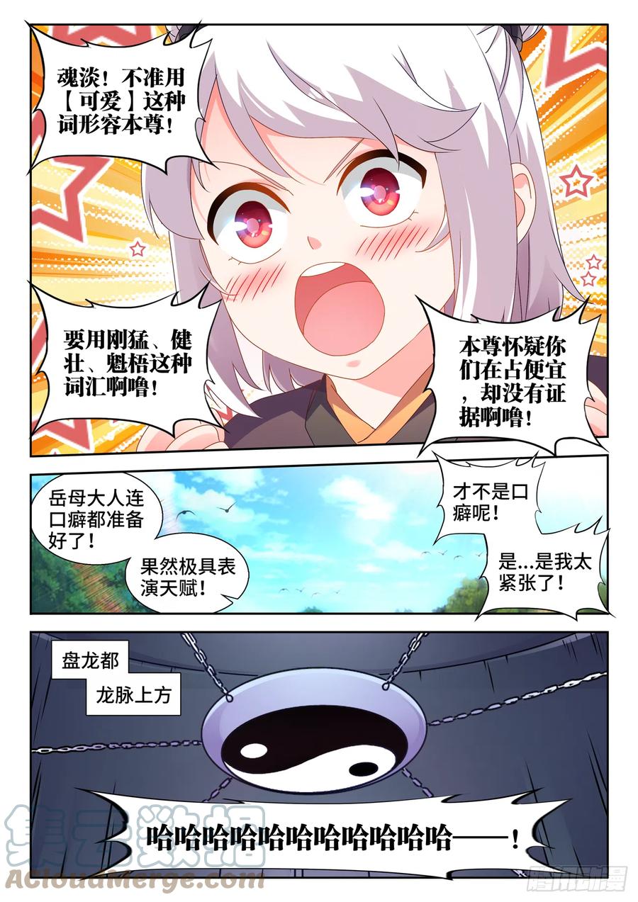 《我的天劫女友》736、掌握 第9页