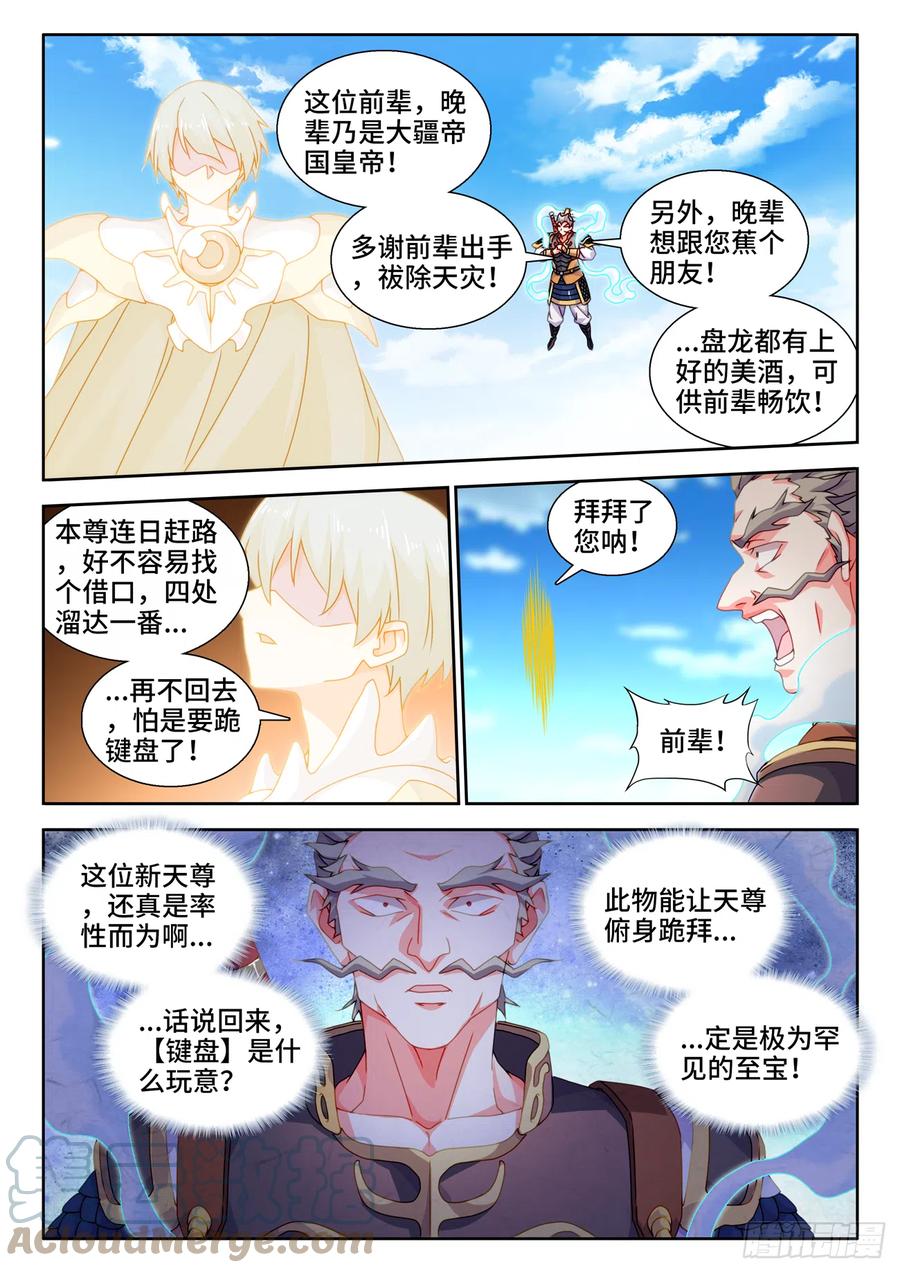《我的天劫女友》736、掌握 第3页