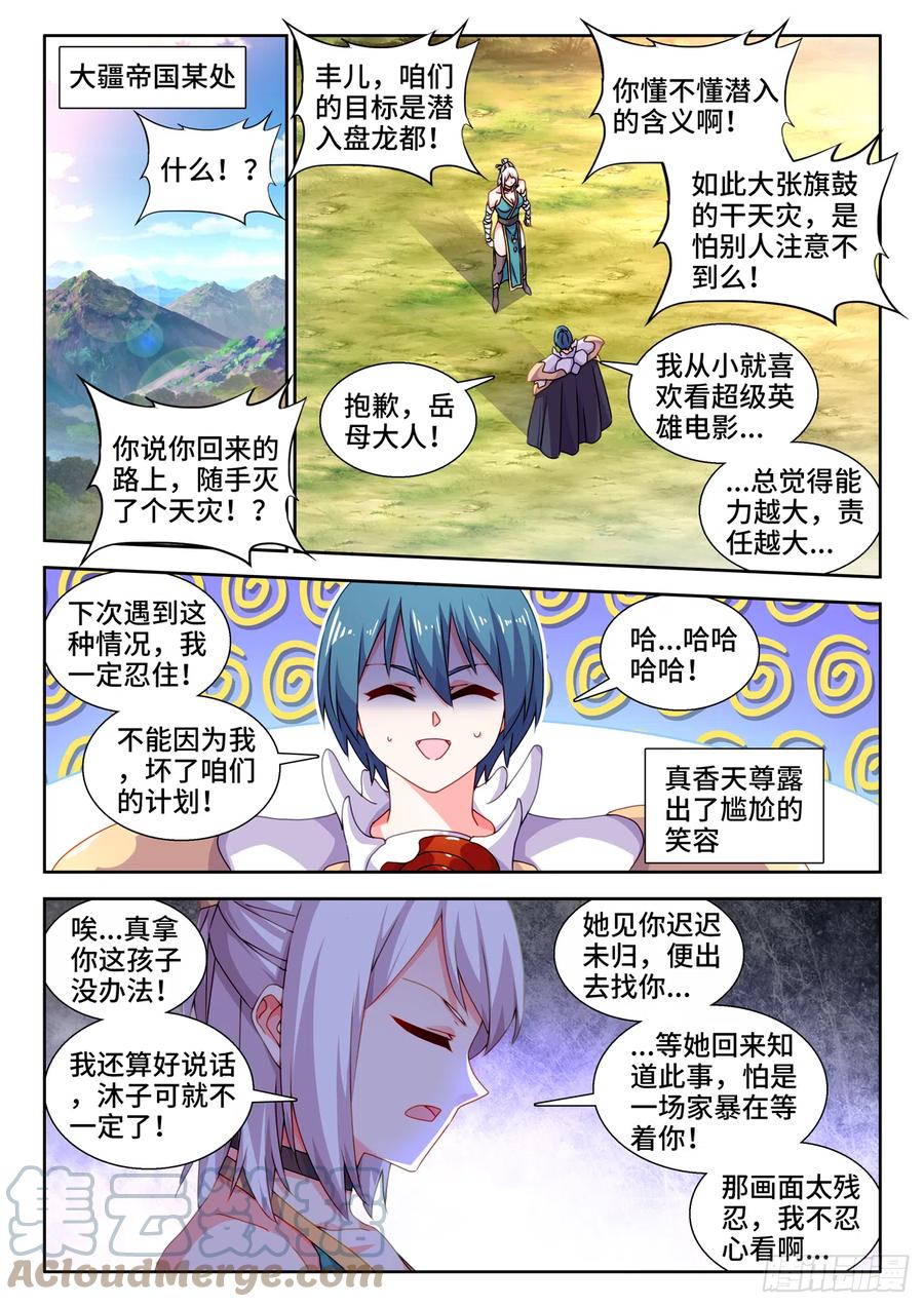 《我的天劫女友》736、掌握 第4页