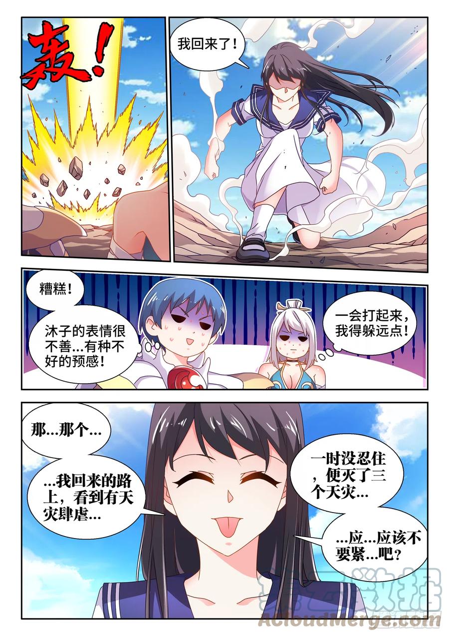 《我的天劫女友》736、掌握 第5页