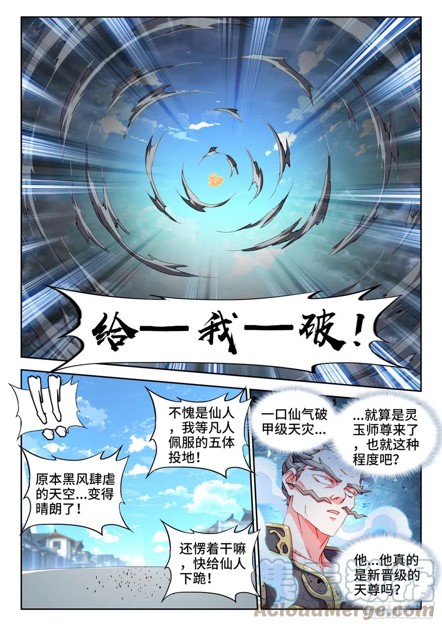《我的天劫女友》736、掌握 第2页