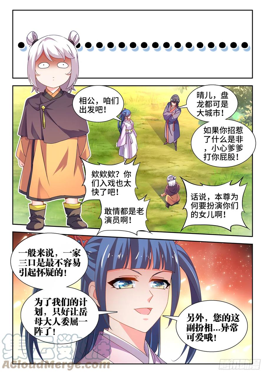 《我的天劫女友》736、掌握 第8页