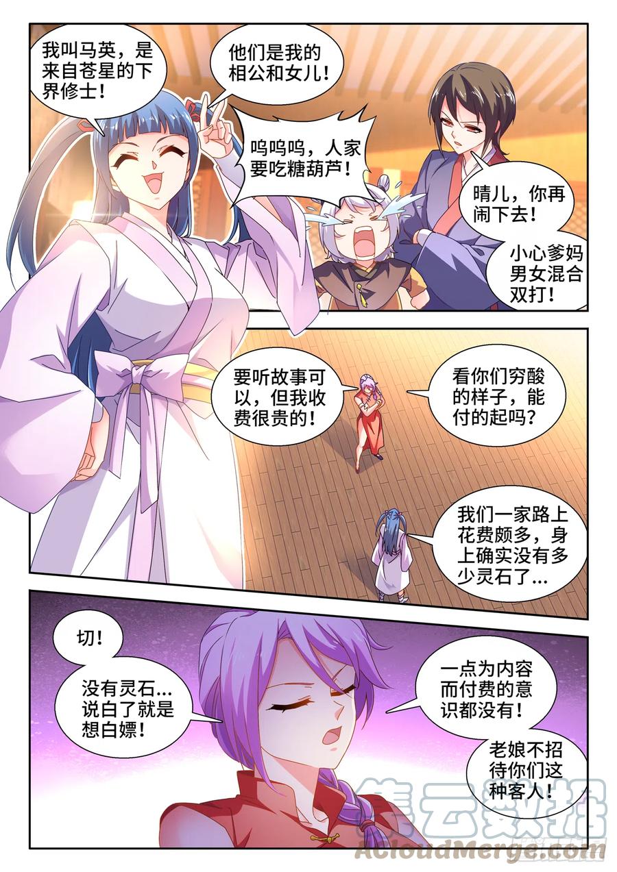 《我的天劫女友》737、信愿大法 第9页