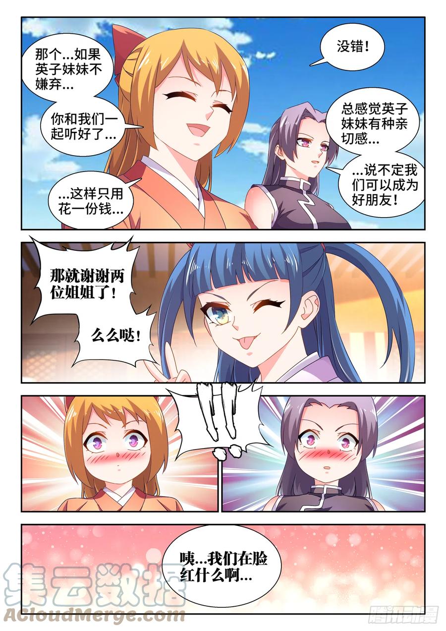 《我的天劫女友》737、信愿大法 第10页