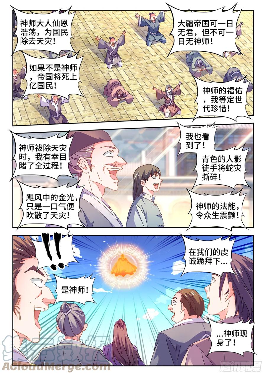 《我的天劫女友》737、信愿大法 第3页