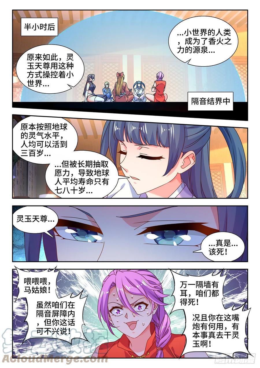 《我的天劫女友》737、信愿大法 第11页